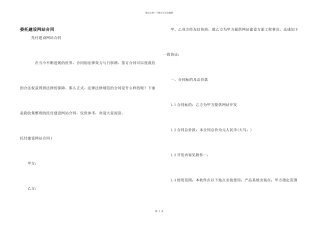 委托建设网站合同