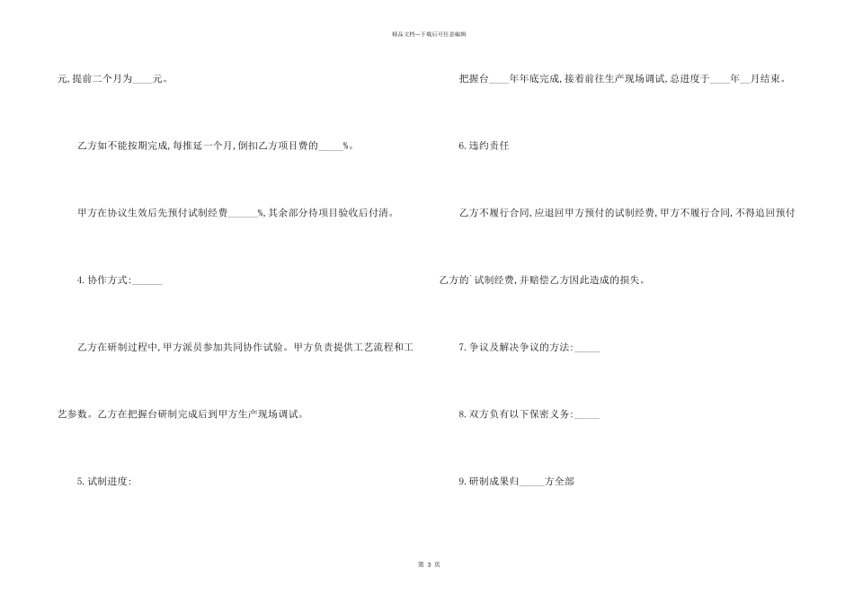 委托开发合同32024专业版_第2页