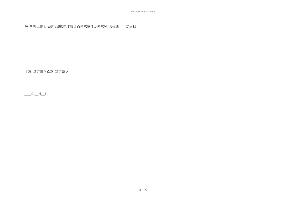 委托开发合同32024专业版_第3页