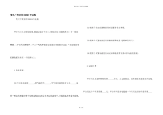 委托开发合同32024专业版
