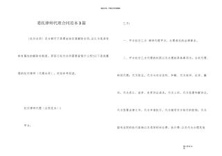 委托律师代理合同范本3篇