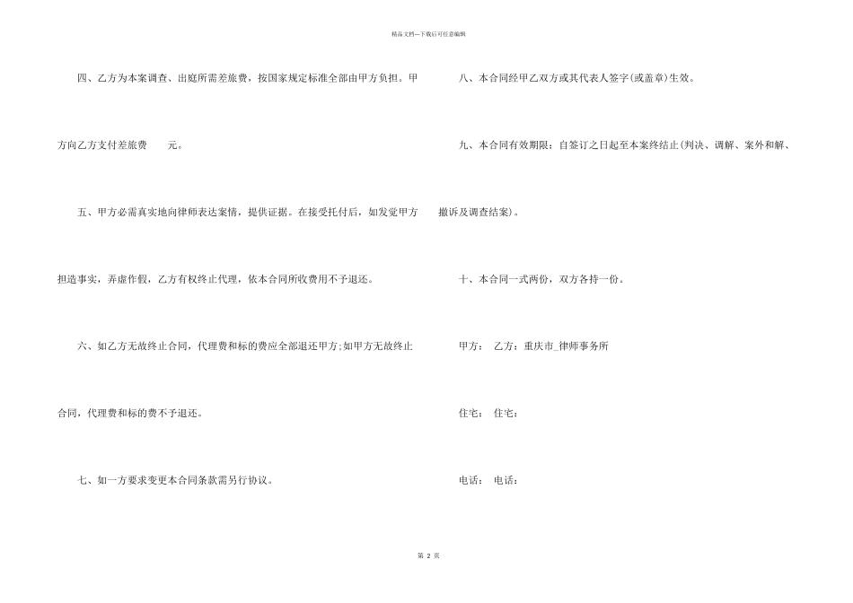 委托律师代理案件代理合同2024_第2页