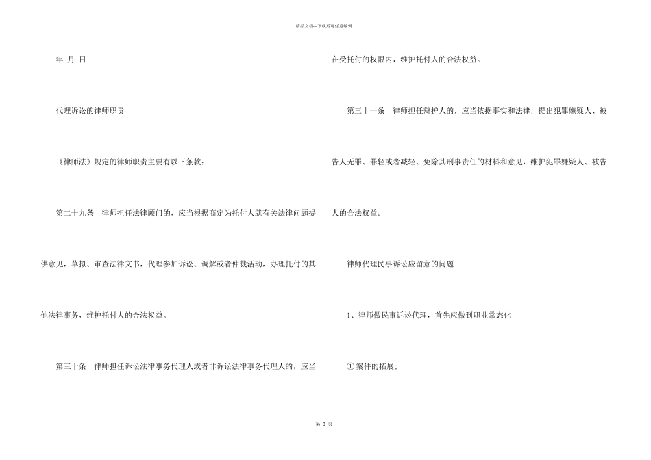 委托律师代理案件代理合同2024_第3页
