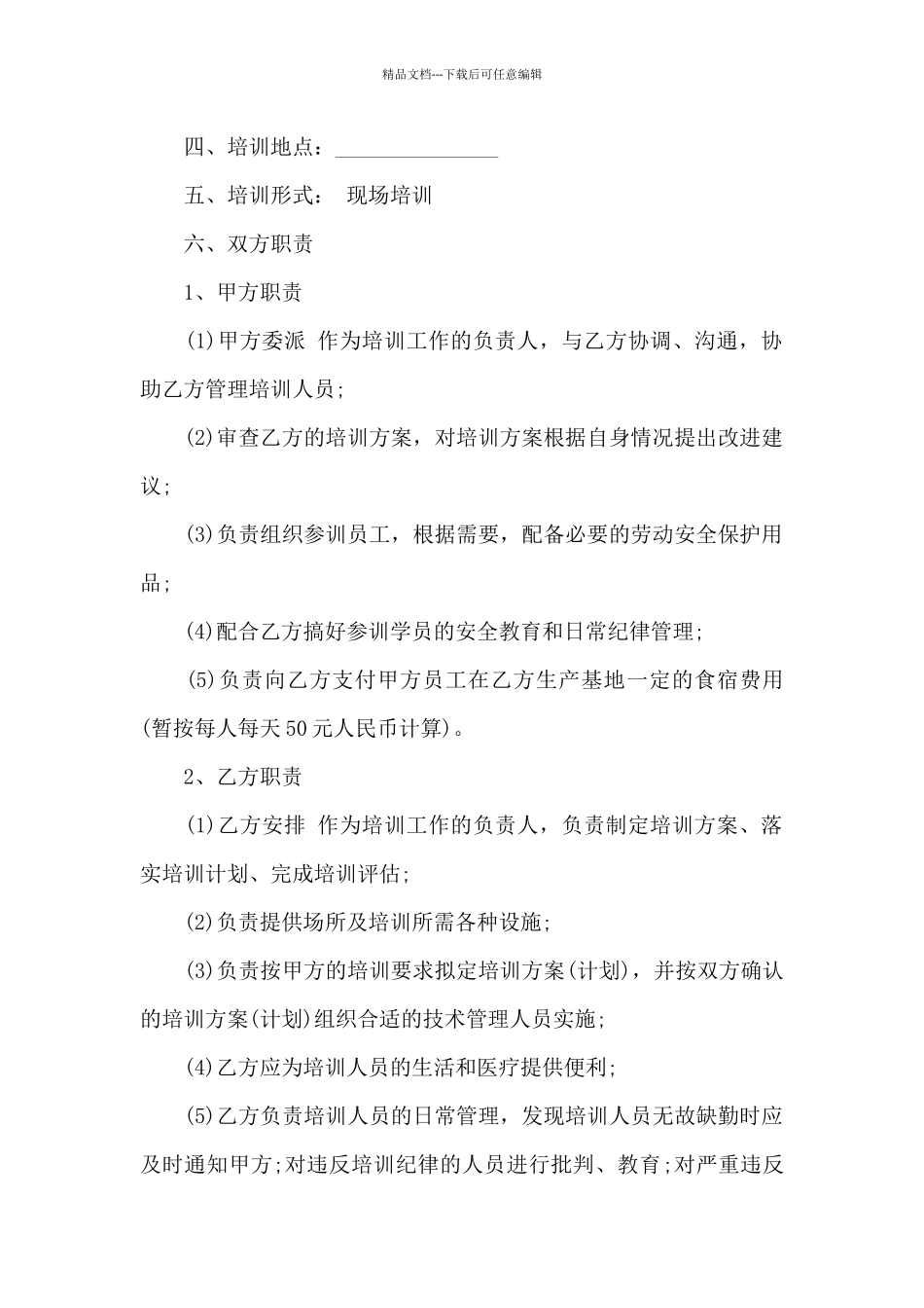 委托技术合同模板锦集9篇_第2页