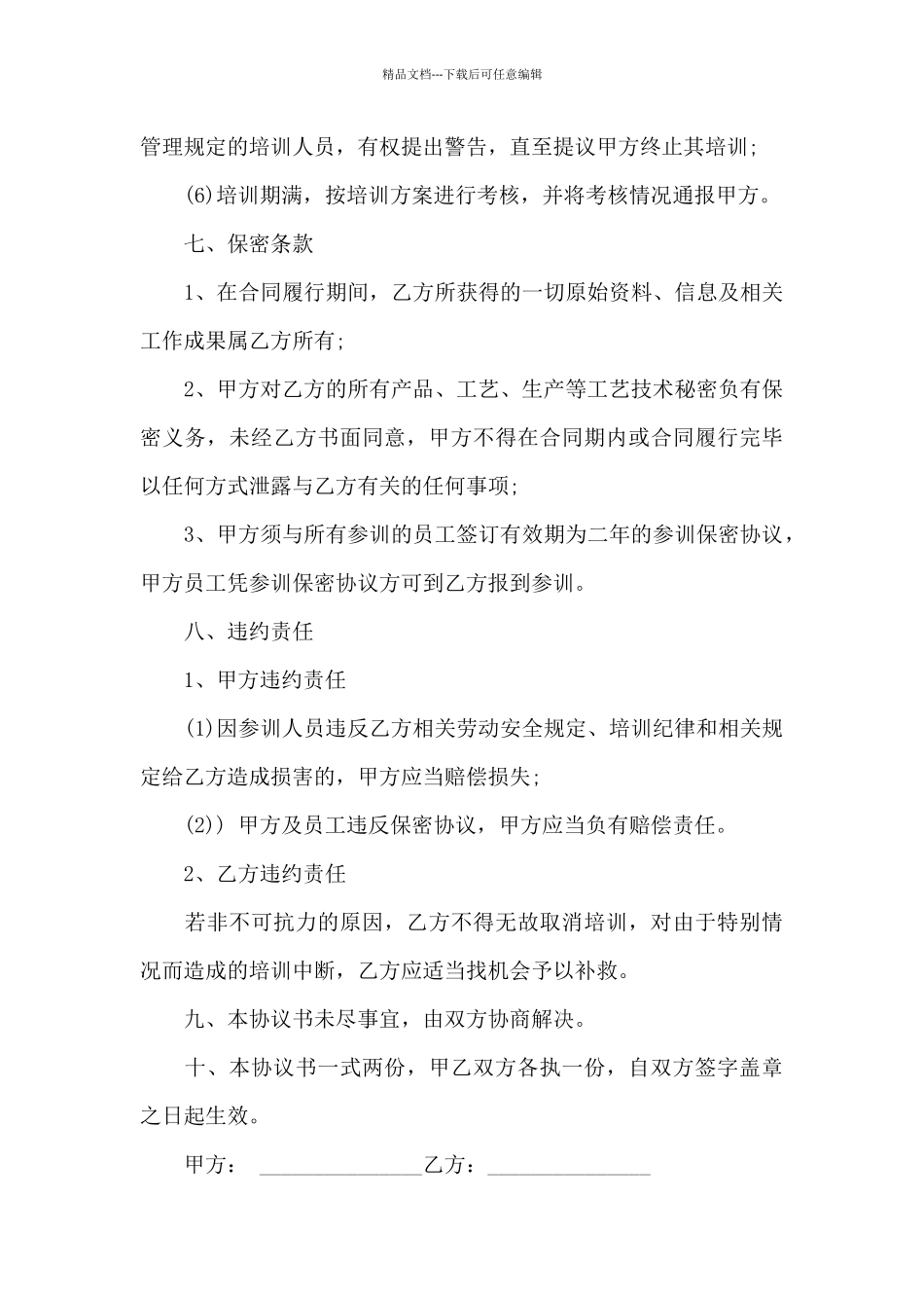 委托技术合同模板锦集9篇_第3页