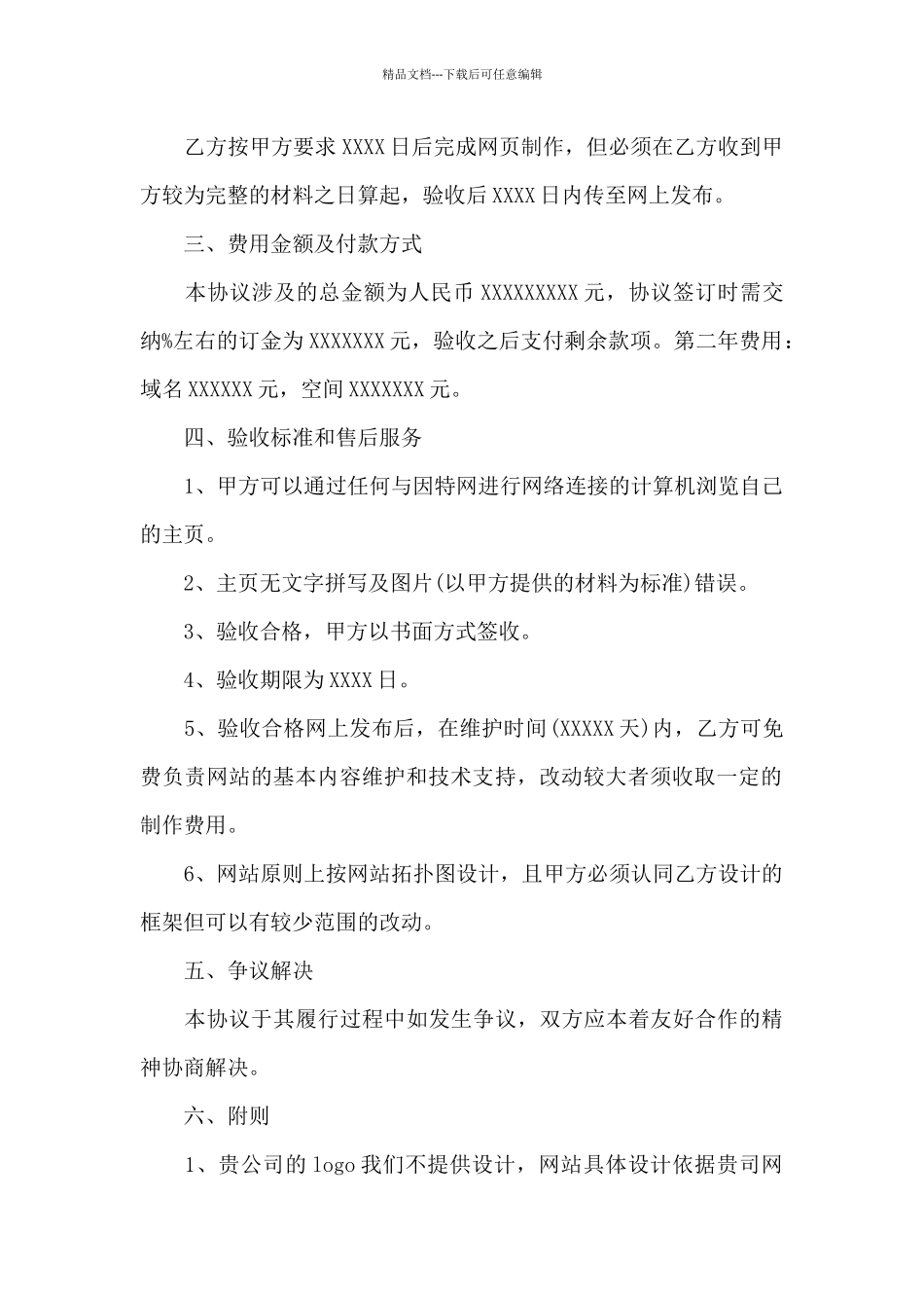 委托技术合同范文锦集五篇_第2页