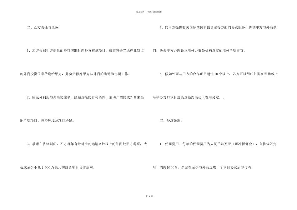 委托招商引资协议书_第2页