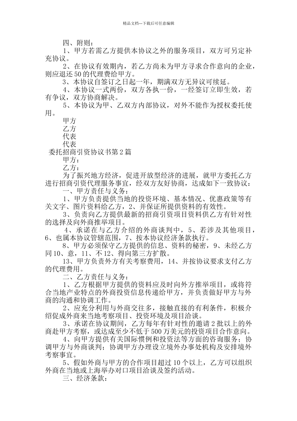 委托招商引资协议书_第2页