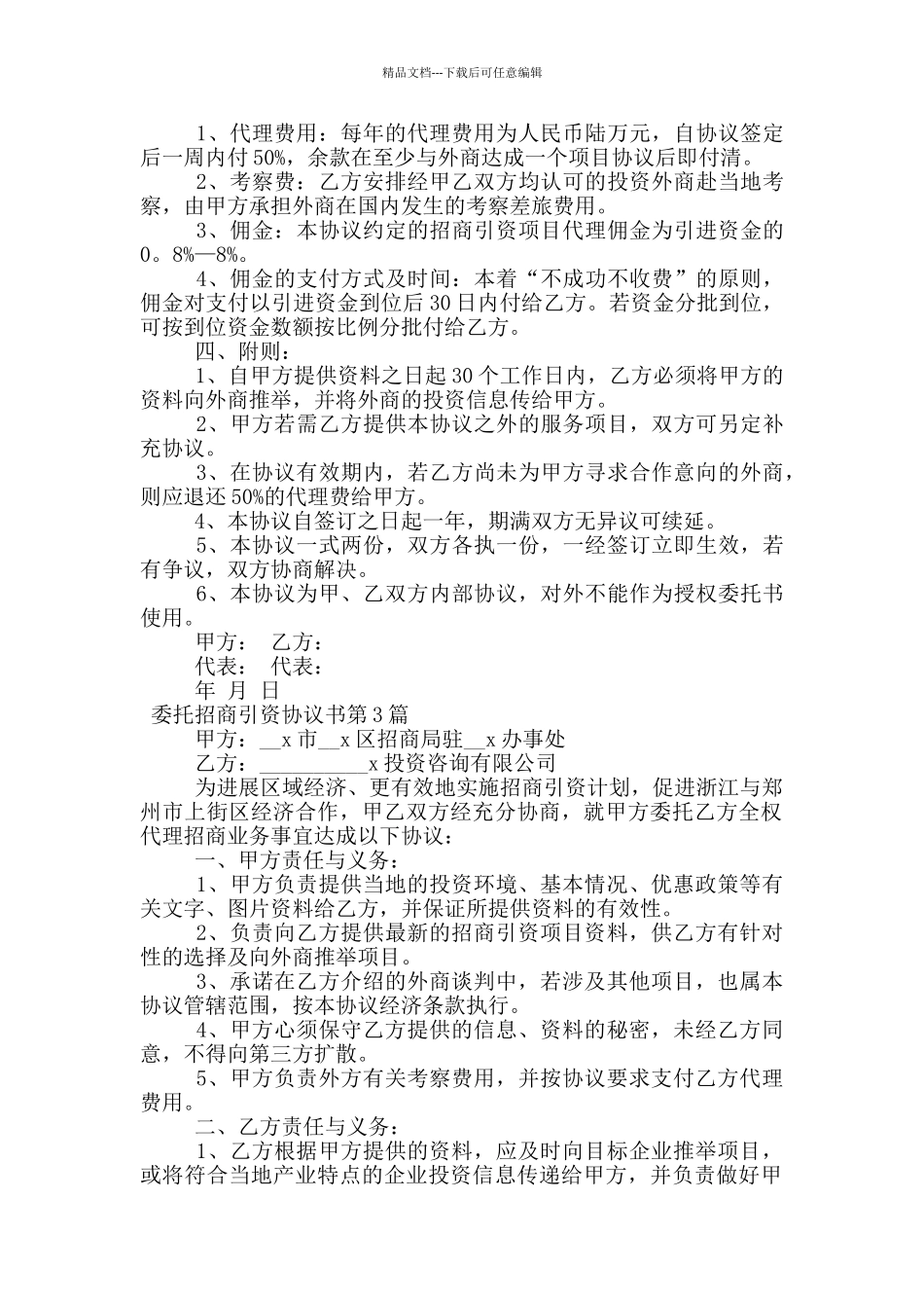 委托招商引资协议书_第3页