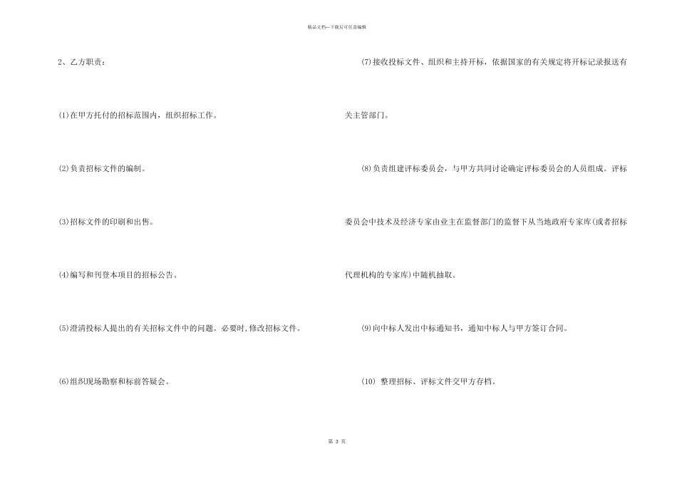 委托招标代理合同标准_第3页