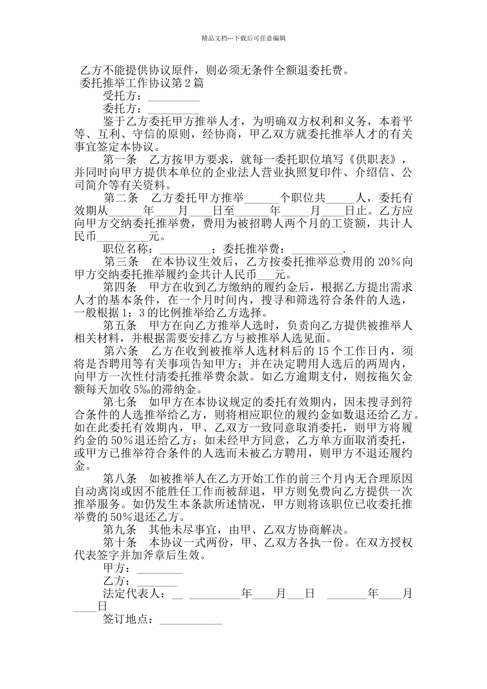 委托推荐工作协议_第2页