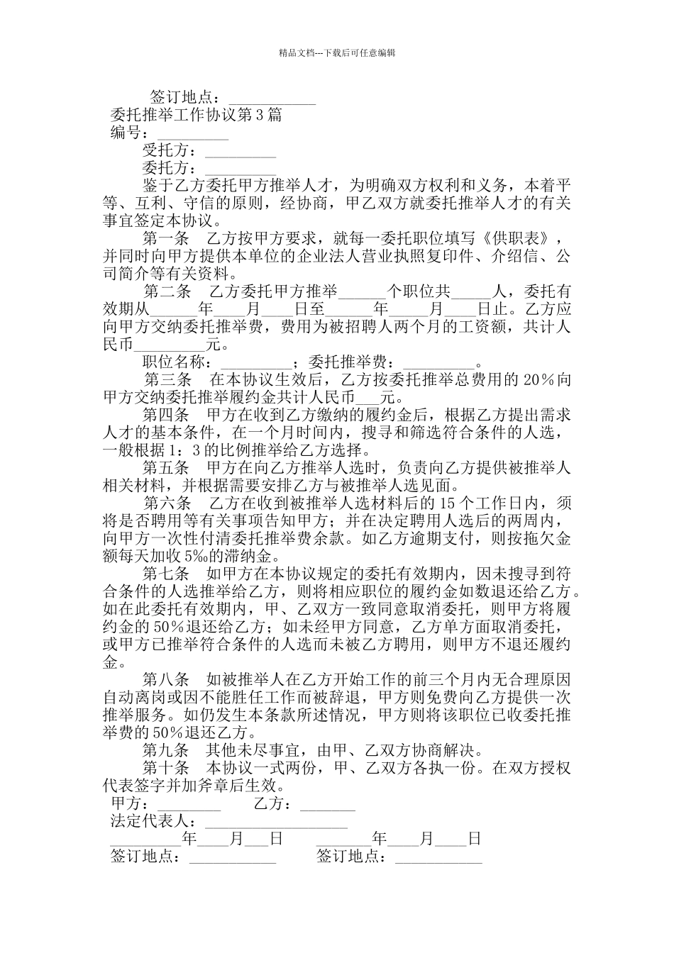 委托推荐工作协议_第3页