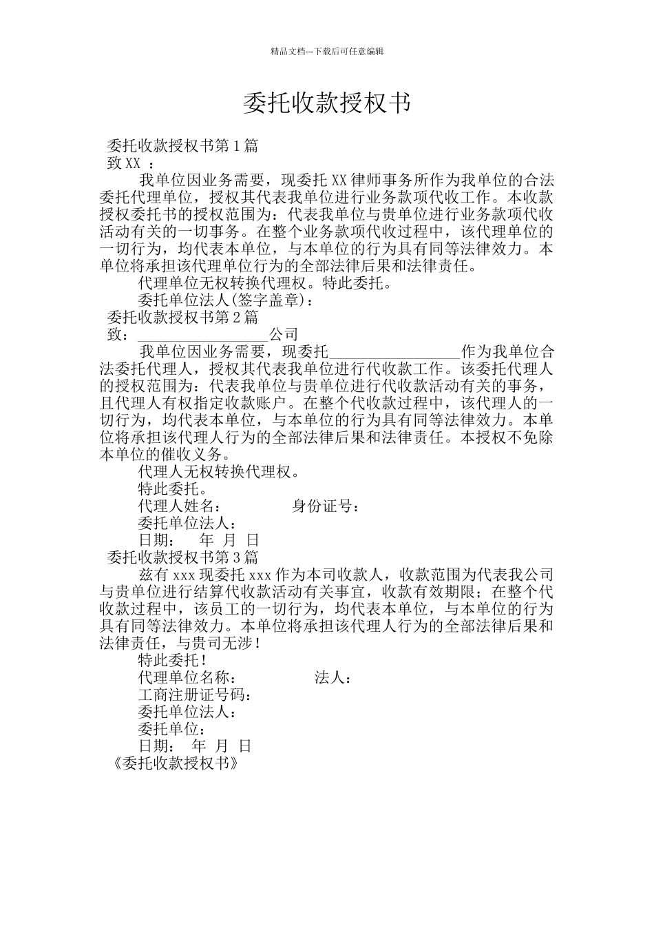 委托收款授权书_第1页