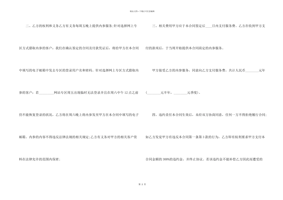 委托服务代理合同2024范本_第2页