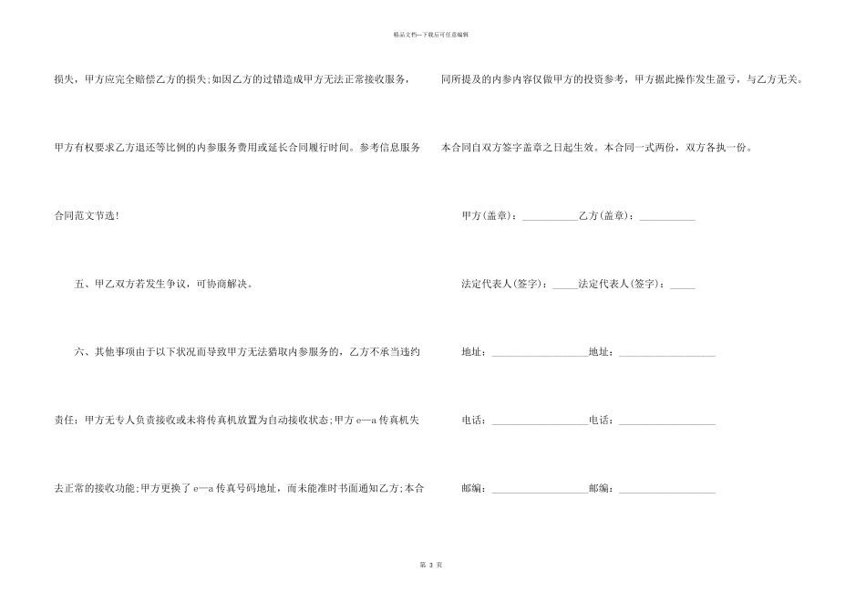 委托服务代理合同2024范本_第3页
