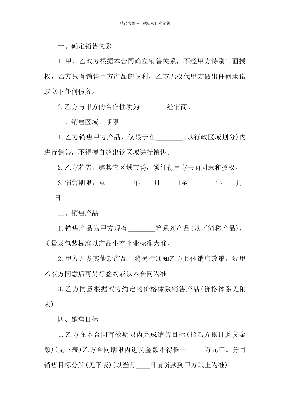 委托服务合同集合七篇_第3页