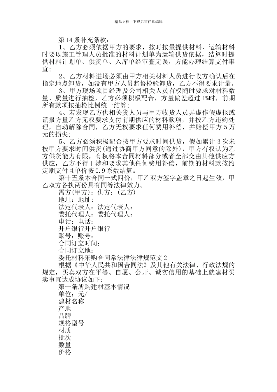 委托材料采购合同常规范文下载_第3页