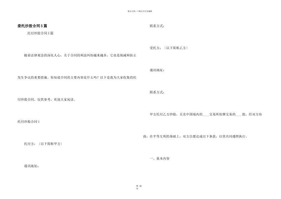 委托炒股合同5篇_第1页