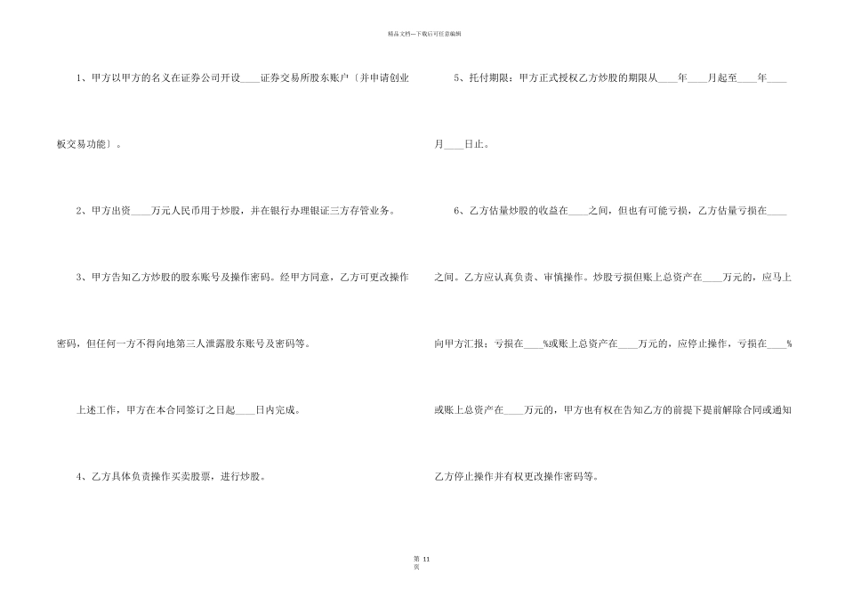 委托炒股合同5篇_第2页