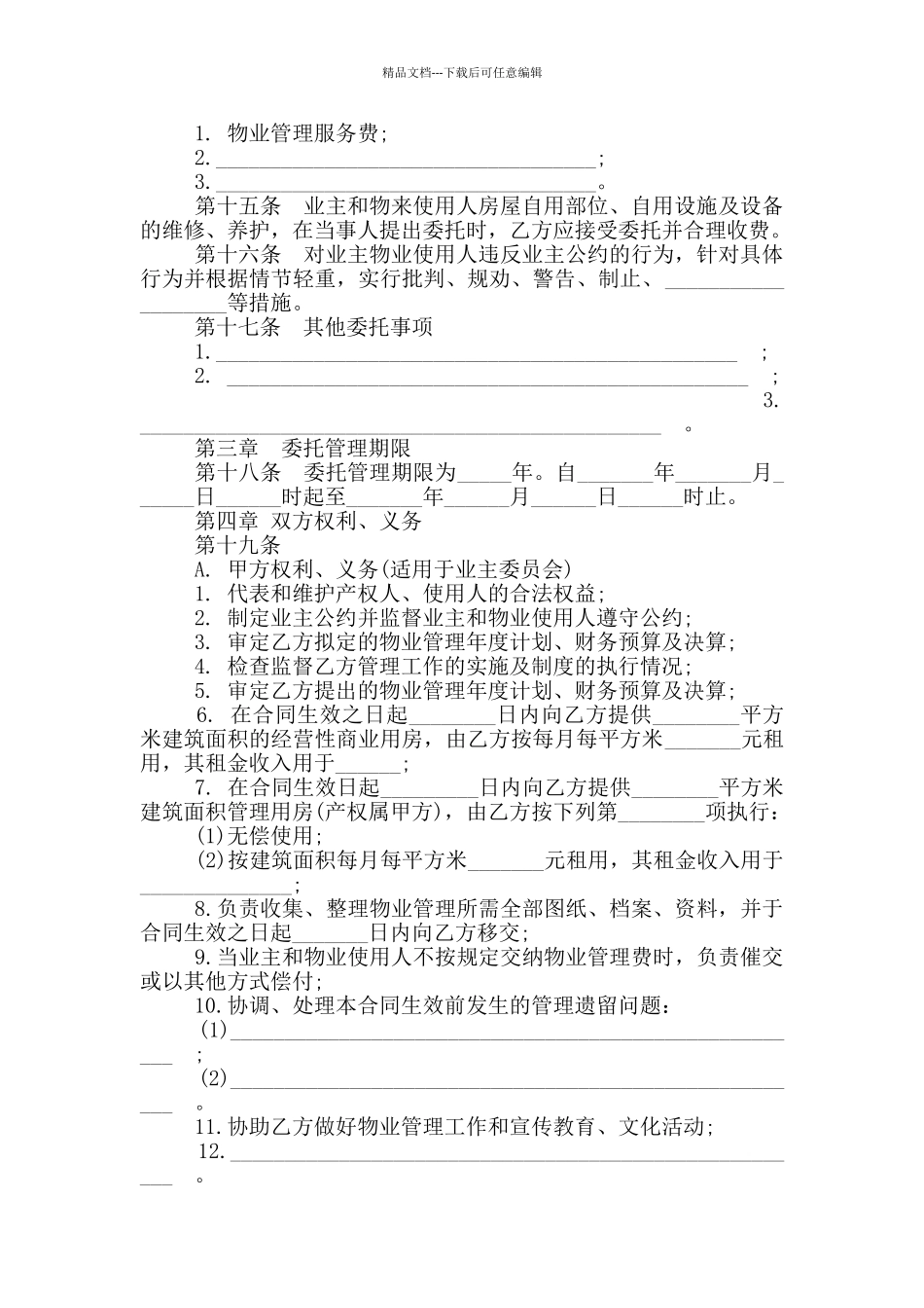 委托物业管理合同书_第2页