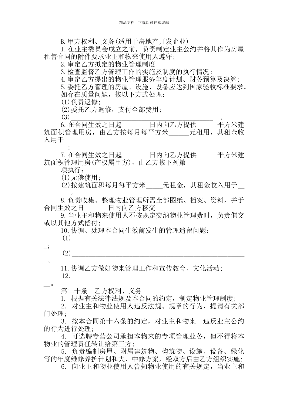 委托物业管理合同书_第3页