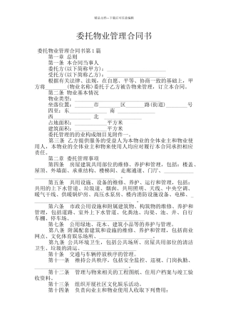 委托物业管理合同书