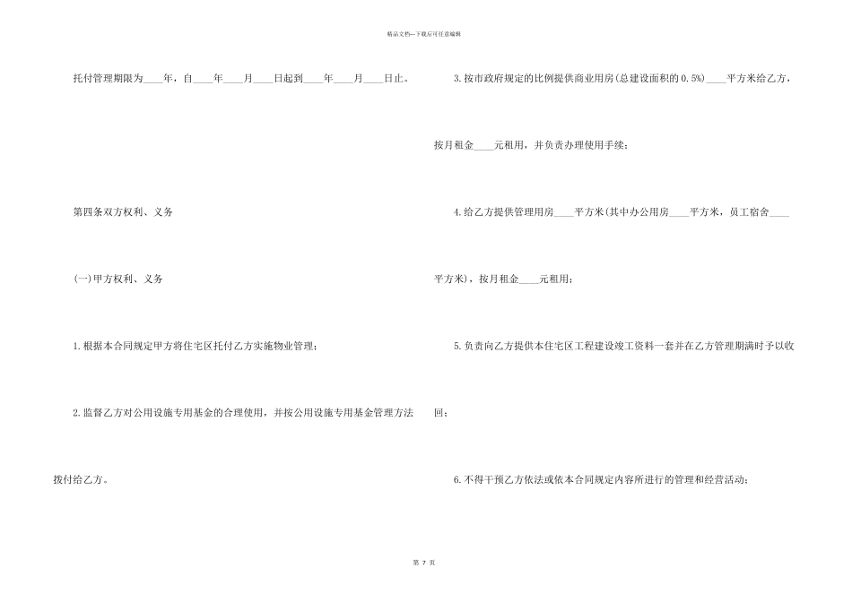 委托物业管理合同范本格式样本样式协议_第3页
