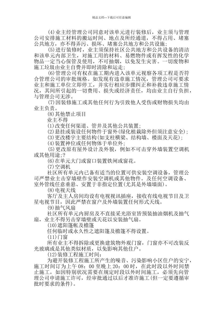 委托物业装修合同模板3篇_第2页
