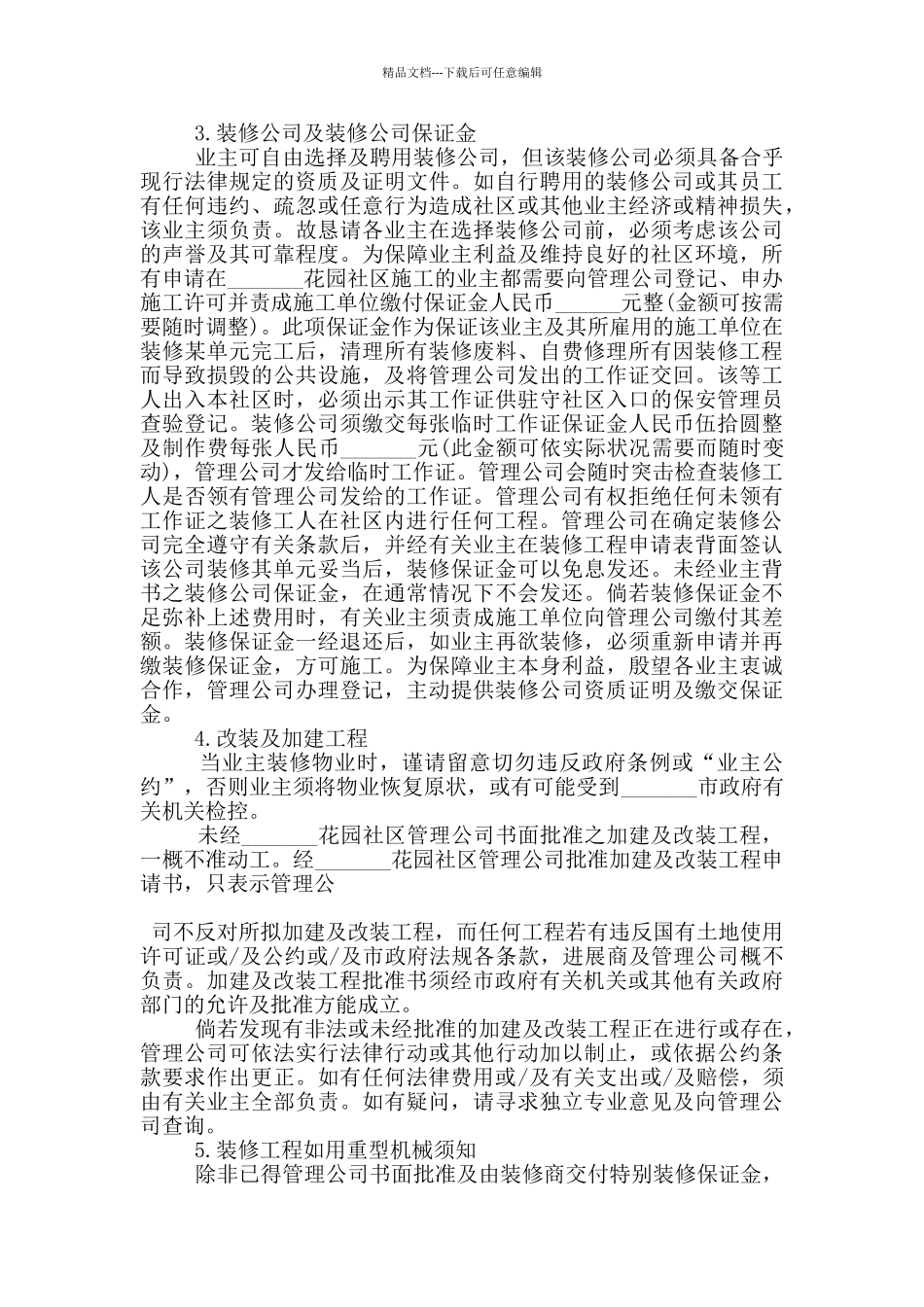 委托物业装修合同模板3篇_第3页