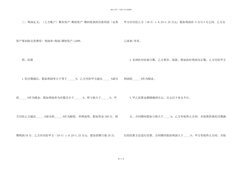 委托理财合同3篇_第2页