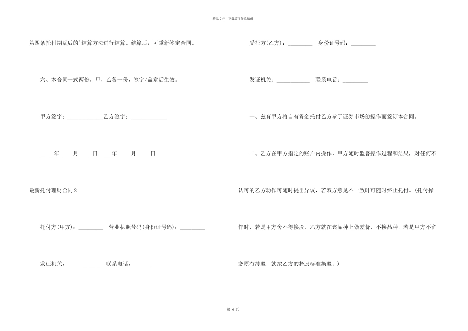 委托理财合同3篇_第3页