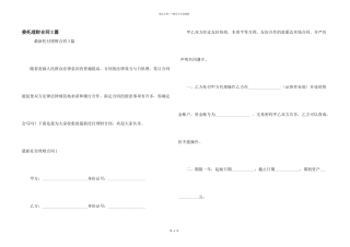 委托理财合同3篇