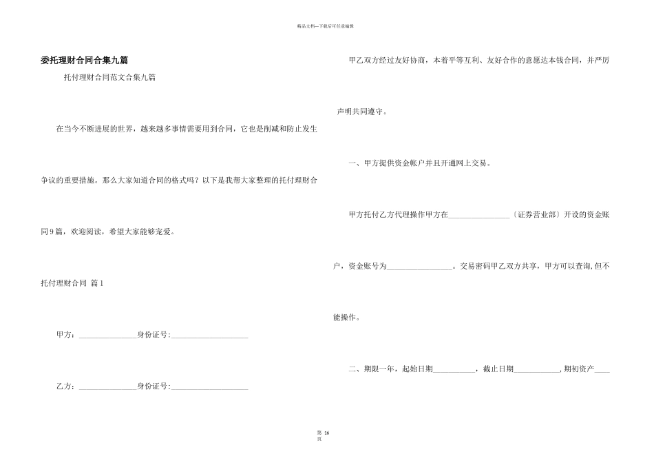 委托理财合同合集九篇_第1页