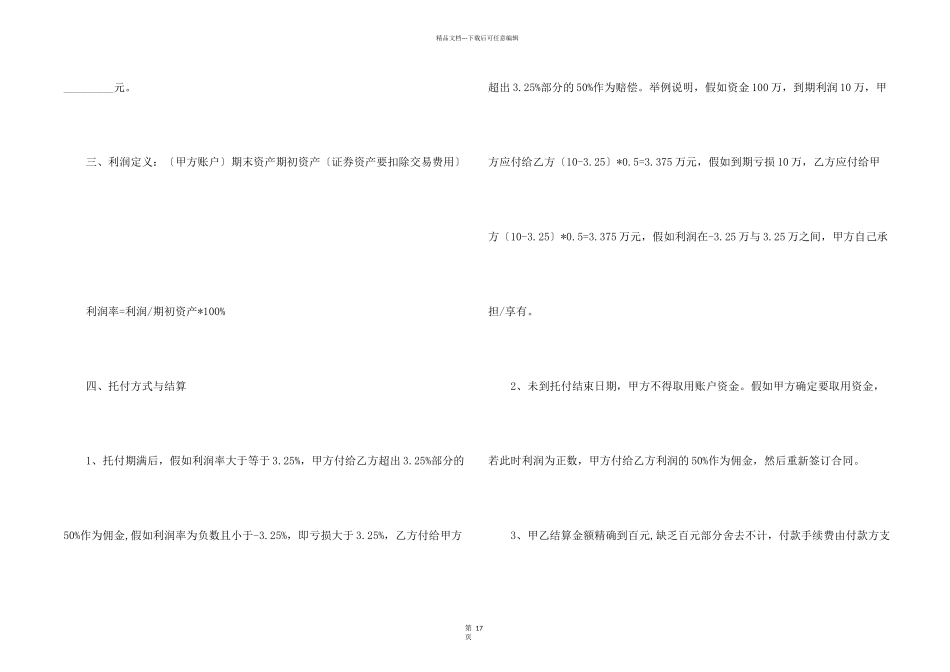 委托理财合同合集九篇_第2页