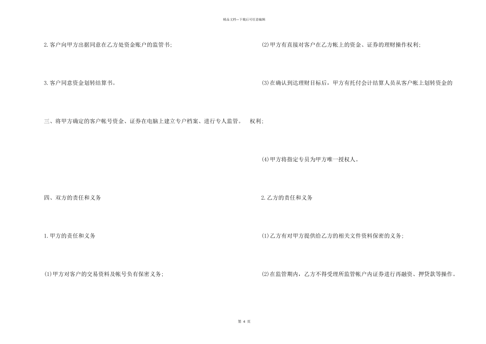 委托理财合同格式_第2页