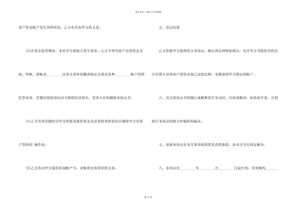 委托理财合同格式_第3页