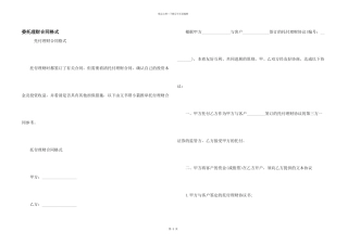 委托理财合同格式
