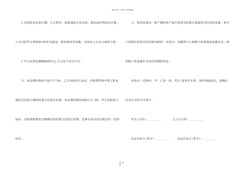 委托理财合同汇总六篇_第3页