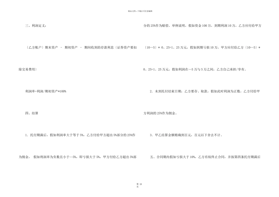 委托理财合同锦集七篇_第2页