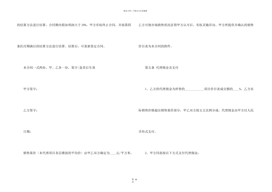 委托理财合同锦集七篇_第3页