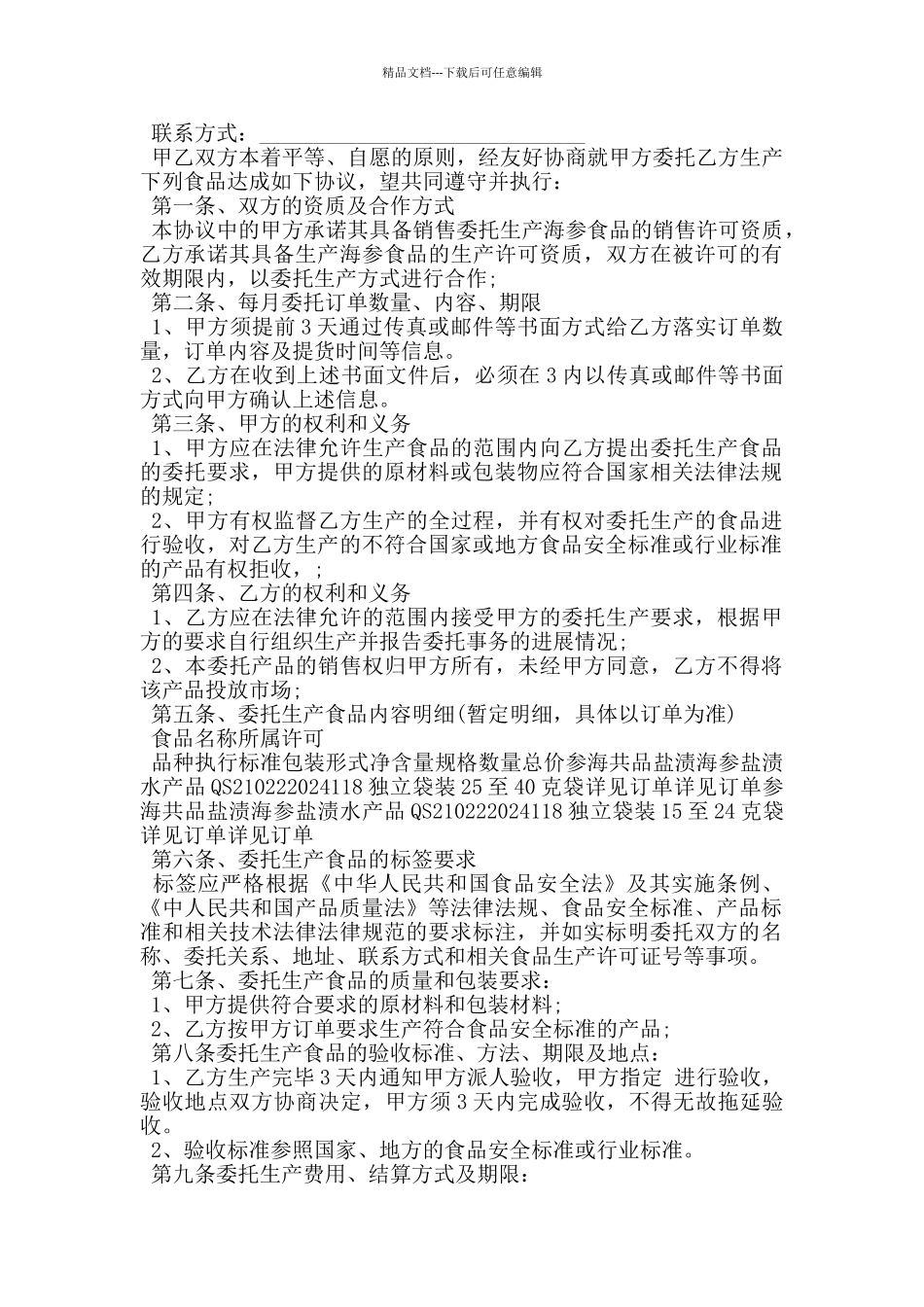 委托生产食品协议_第3页