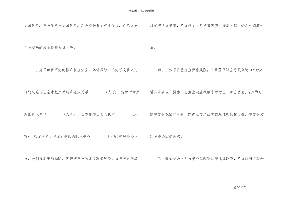委托管理合作合同协议_第2页