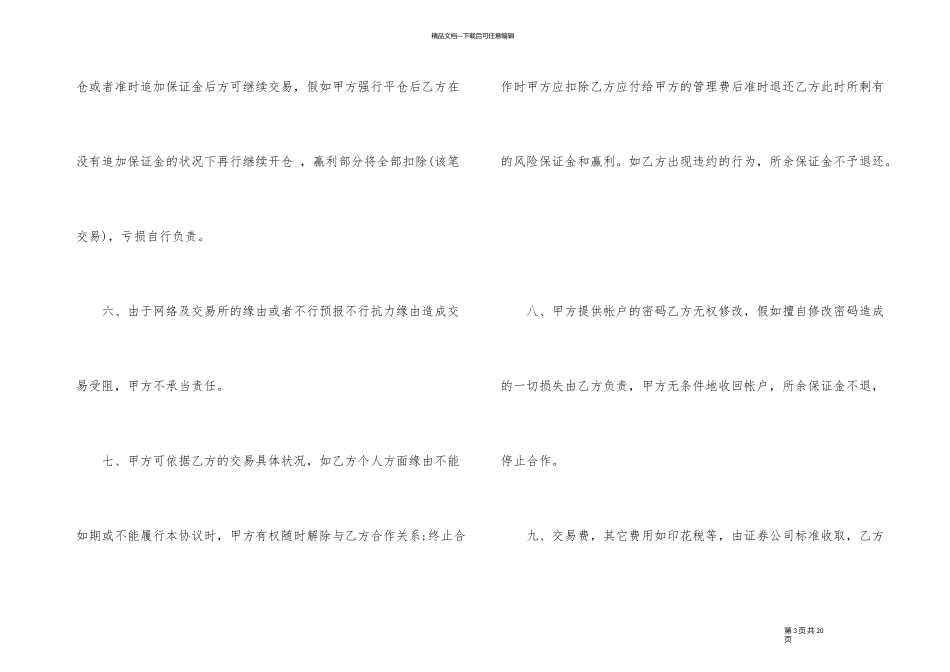 委托管理合作合同协议_第3页