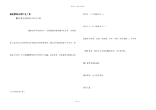 委托管理合同汇总八篇