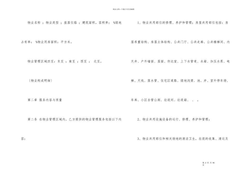 委托管理合同集合七篇_第2页