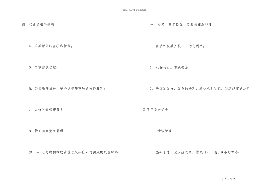 委托管理合同集合七篇_第3页