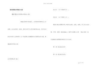 委托管理合同集合七篇