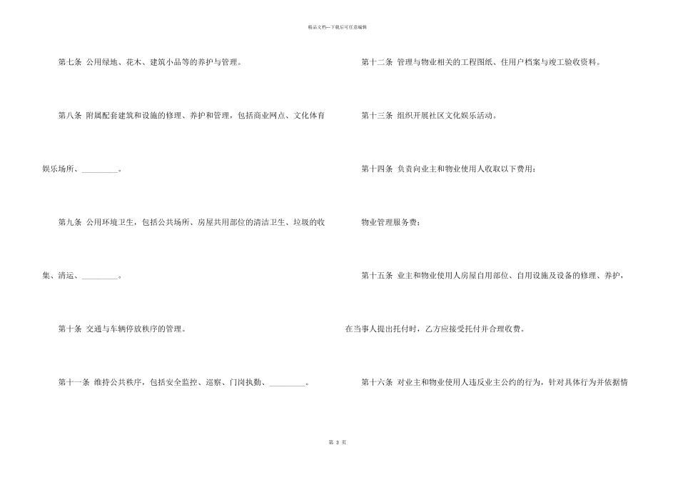 委托管理合同集合十篇_第3页