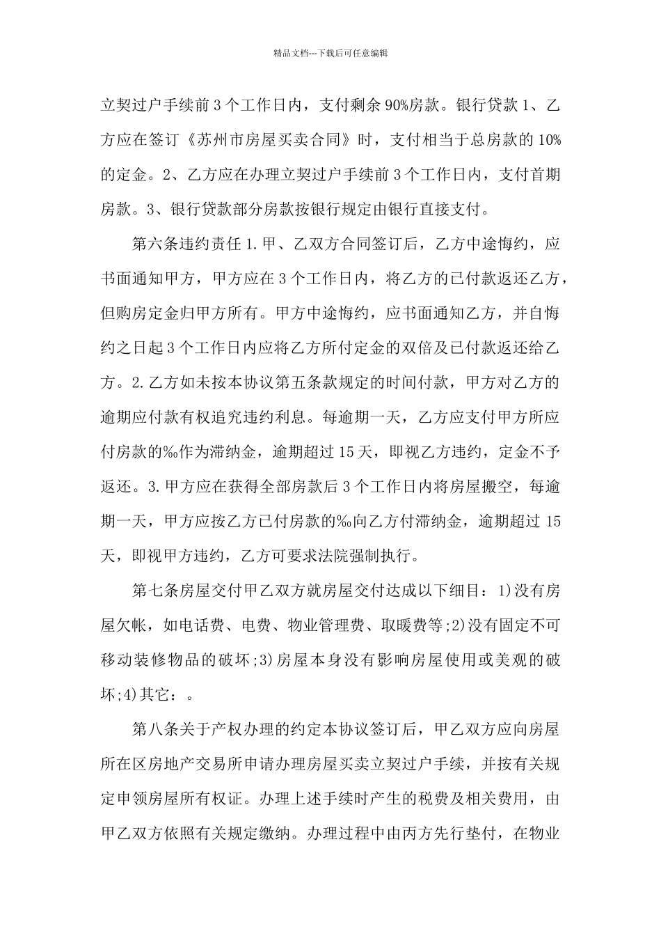 委托苏州市房产中介购房合同_第2页