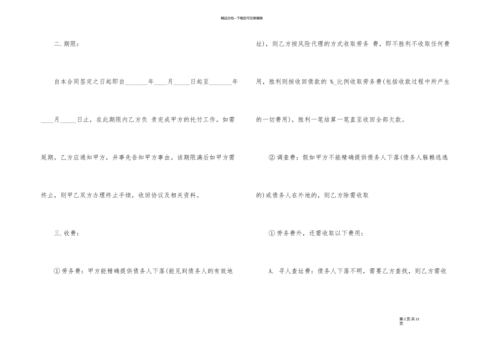委托讨债合同协议样本_第2页